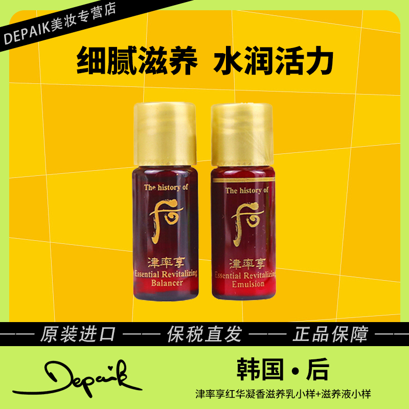 whoo后津率享水乳小样5ml*30/对 提拉紧致改善细纹深层滋养肌肤ZD