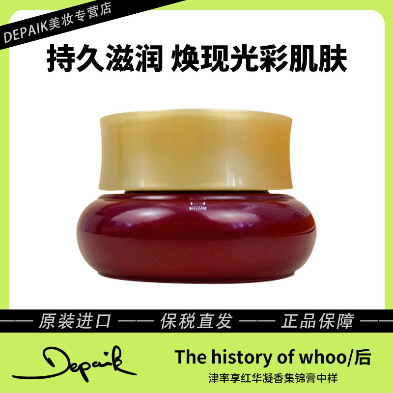 whoo后津率享面霜中样4ml*5滋养肌肤抗初老抗皱深层滋润提拉紧-Z