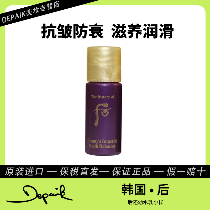 whoo后还幼水小样5ml*30补水保湿淡化细纹平衡水油滋养肌肤-Z