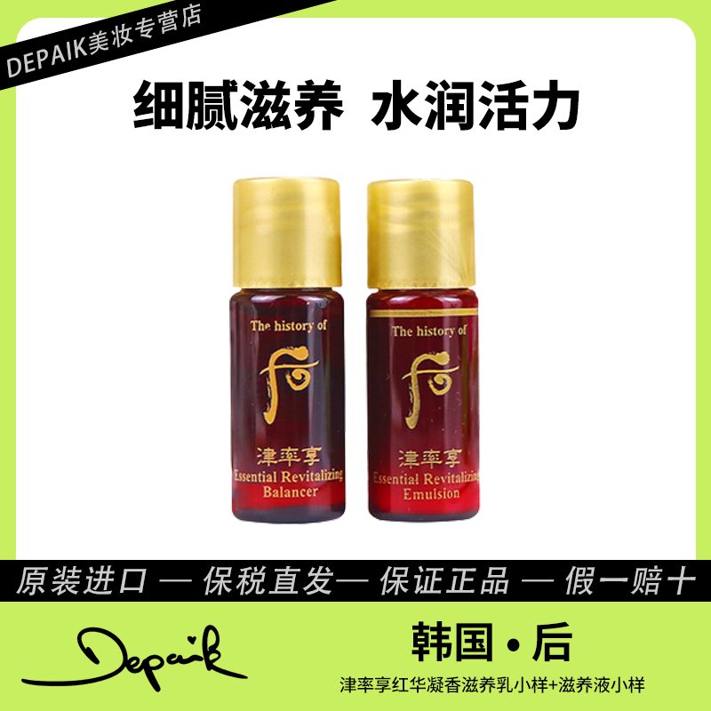 whoo后津率享红华凝香滋养水乳小样5ml*30/对 淡化细纹滋养肌肤-Z
