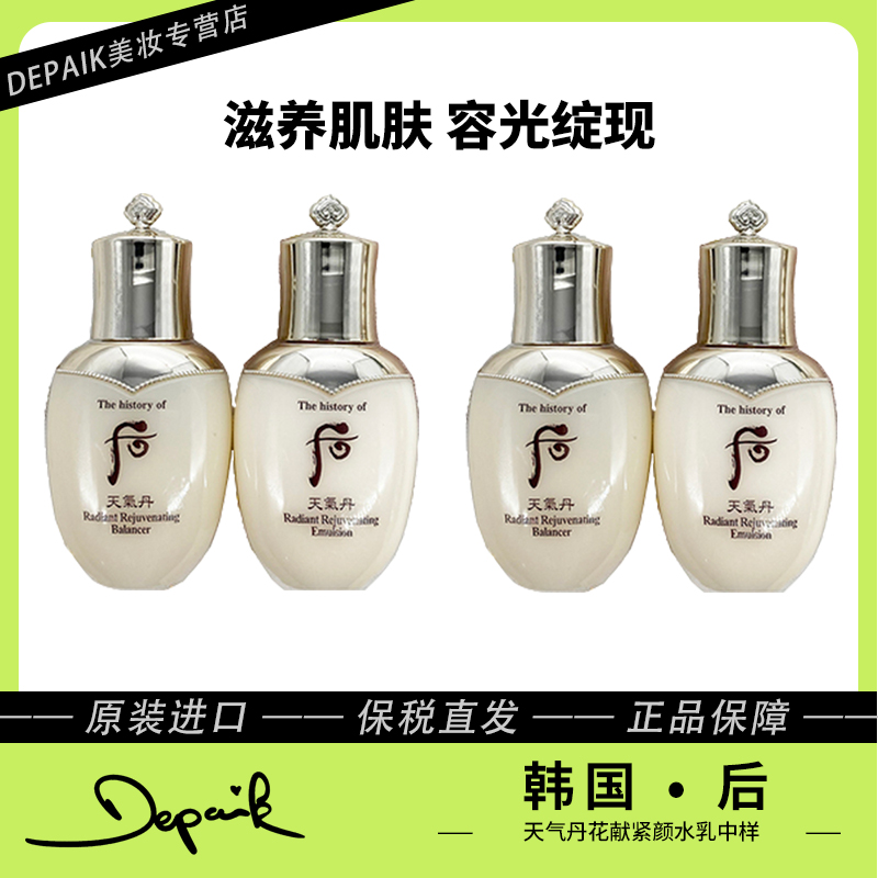 whoo天气丹水乳中样25ml*2/对滋养肌肤提拉紧致收缩毛孔抗氧化-ZD