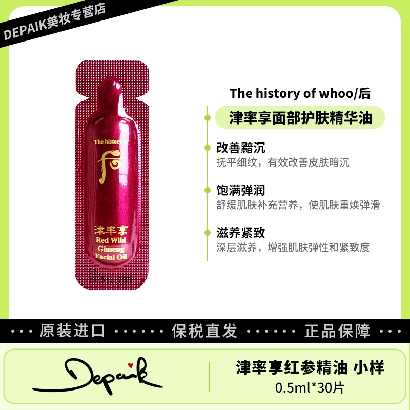 whoo后津率享红参精油小样30片 提拉紧致舒缓肌肤滋润修护提亮-Z