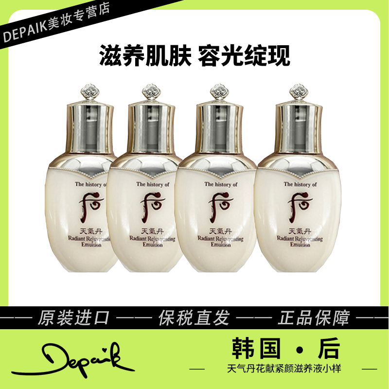 whoo后天气丹乳中样25ml*4瓶 补水保湿平衡水油清爽易吸收紧致-Z