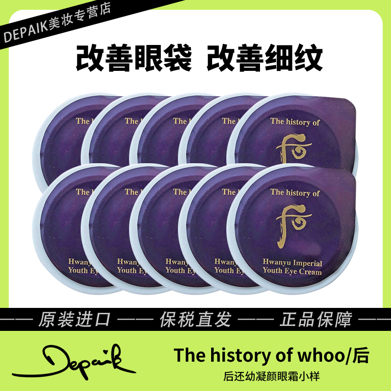 whoo后还幼眼霜小样5片/10片 提拉紧致深层滋养眼部抗皱补水-Z