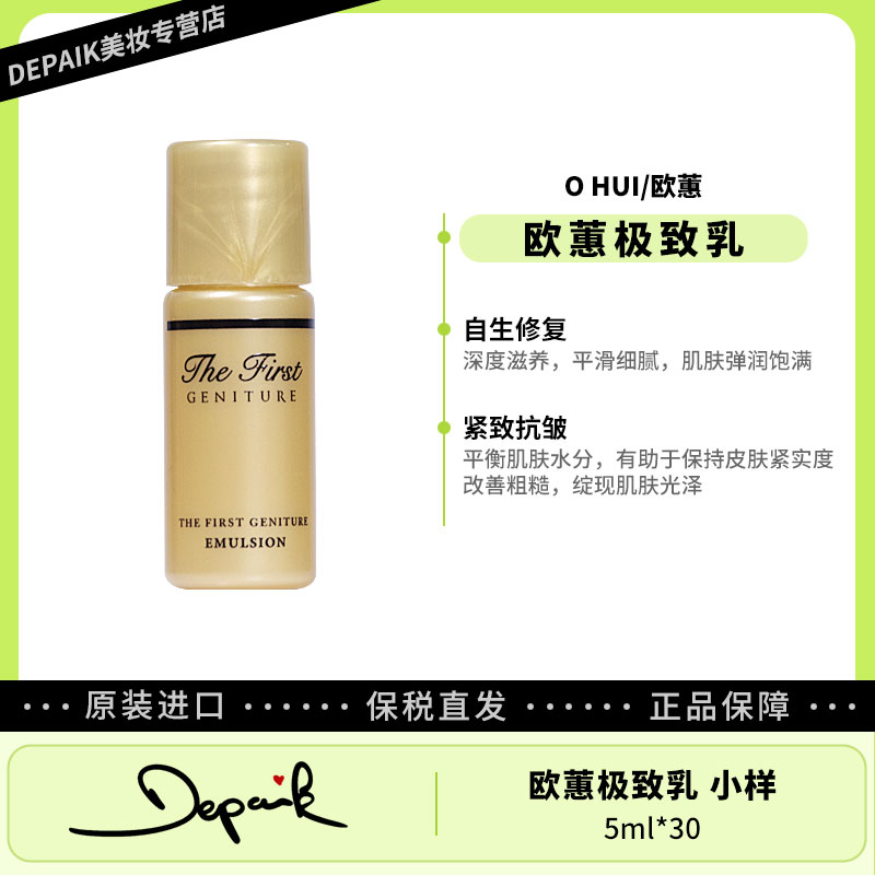 欧蕙极致乳小样5ml*30修复滋养缓解肌肤刺激紧绷等不适平滑细腻-Z
