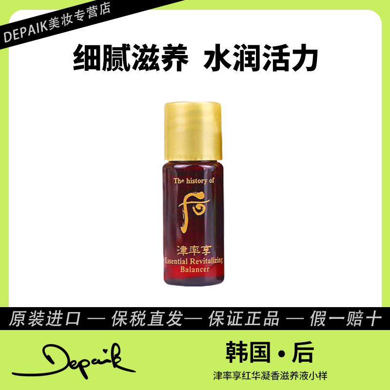 whoo后津率享水小样5ml*30 提拉紧致平衡水油补水保湿旅行装-Z