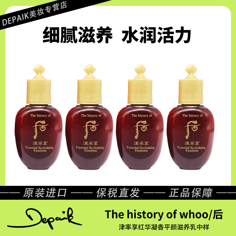 whoo后津率享乳中样20ml*4 提拉紧致滋养肌肤改善细纹抗皱抗氧-C