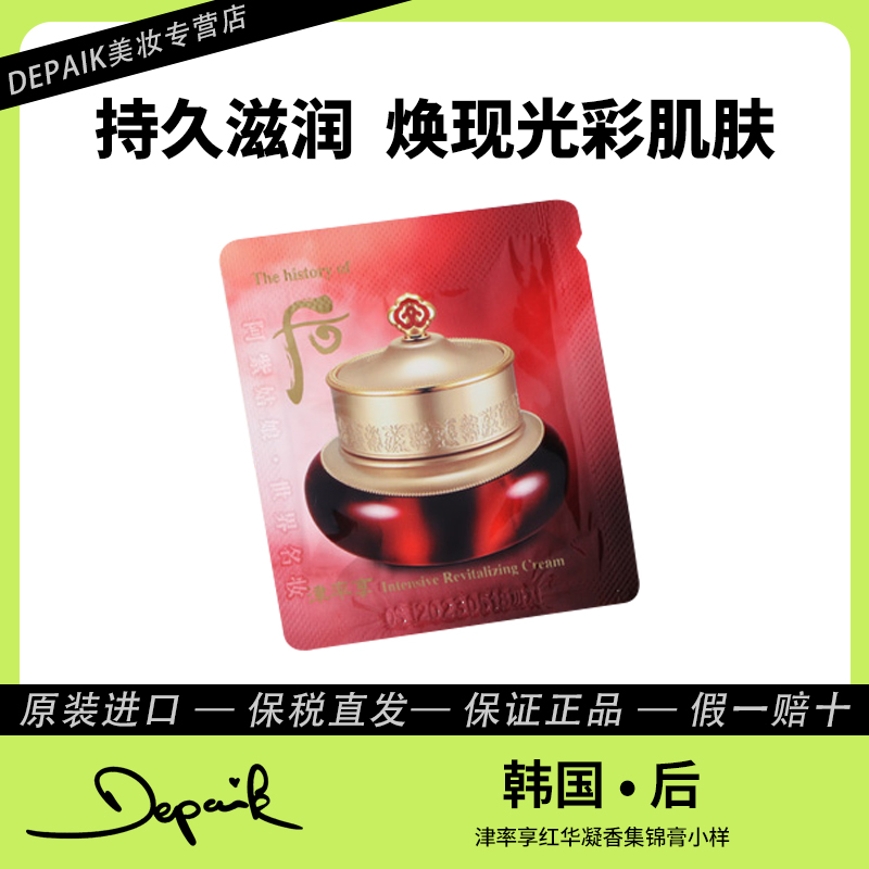 whoo后津率享红华凝香集锦膏新版面霜便携小样1ml*30片持久滋润-D