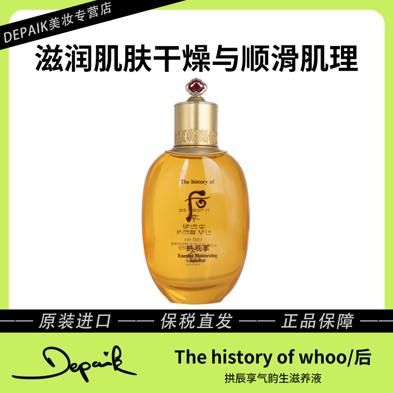 whoo后后拱辰享气韵生润颜滋养液正装150ml 滋养肌肤 拆套无盒-ZD