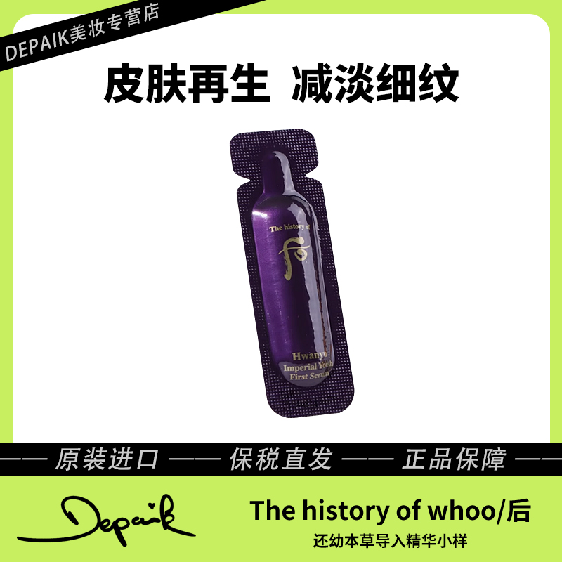 后还幼本草导入精华小样1ml*10皮肤再生减淡细纹增强皮肤弹性-Z