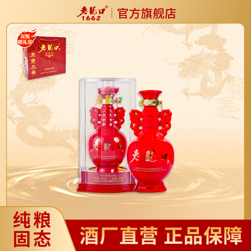 老龙口【精品红宝石】优级婚礼商务宴会礼盒款白酒浓香型纯粮500ml