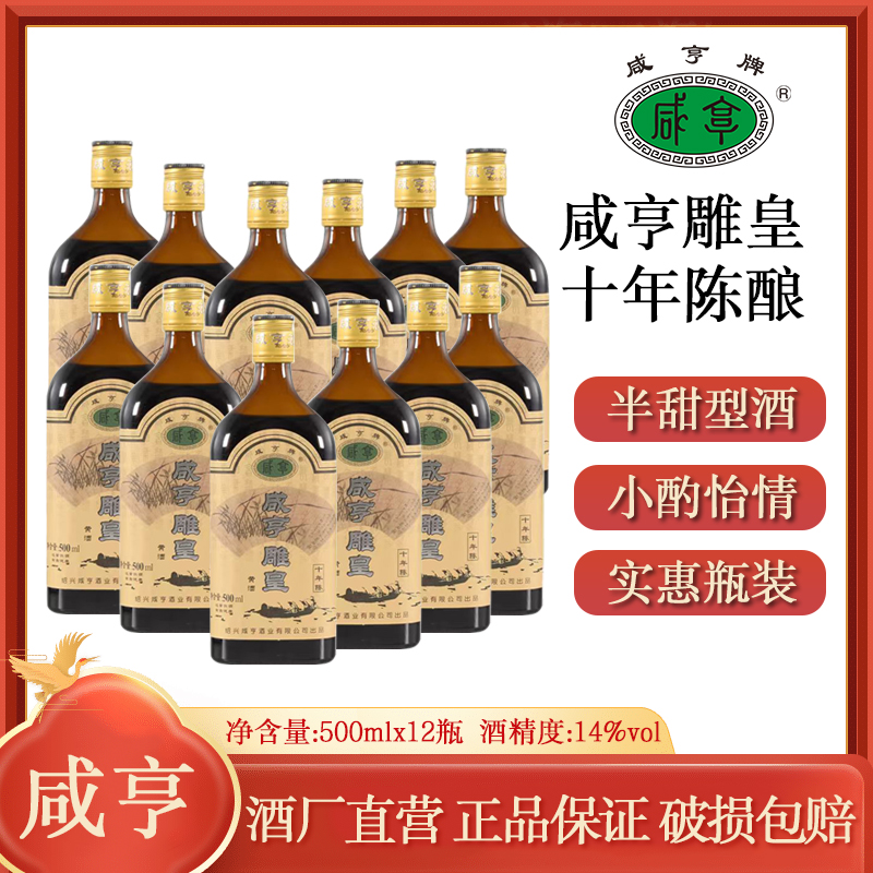 送礼的纯正的喝的老牌子咸亨雕皇冬酿绍兴黄酒酿造糯米口粮加饭酒