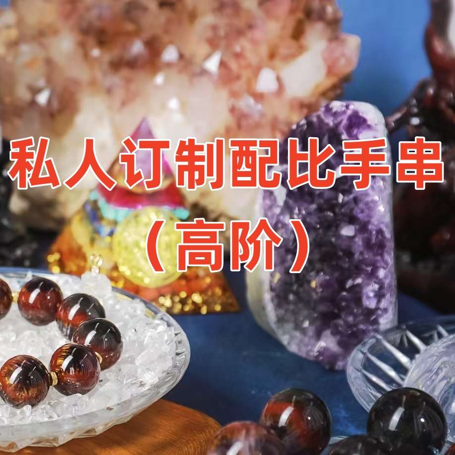 【蜜棠茶话会】高阶订制配比摆件 C3-424-425-426-427-428