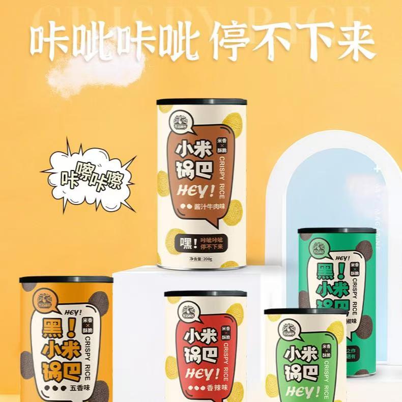 山西平顺五色滋恋-小米锅巴200g*2桶零食休闲即食香脆酥香米香