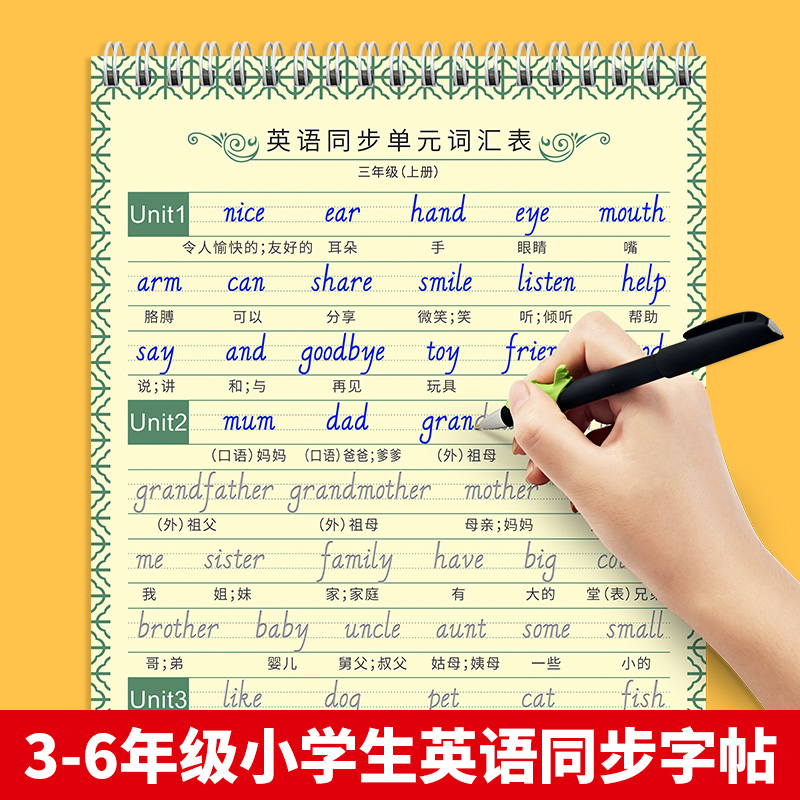 3-6年级英语同步凹槽字帖人教PEP版意大利斜体英文速成练字帖小学