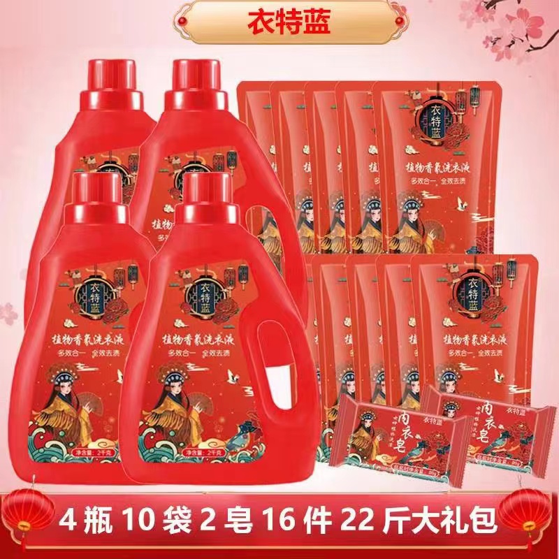 【王子非凡】衣特蓝香氛洗衣液22斤装 4瓶10袋+2内衣皂 清洁去污