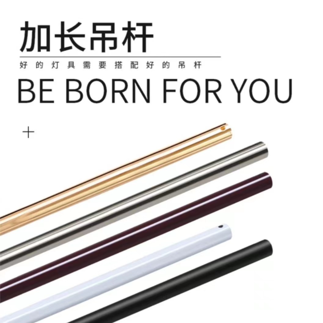风扇灯加长杆吊杆配件白色 金色 黑色