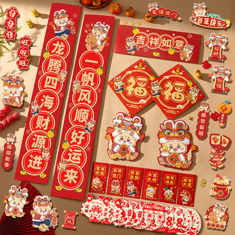 龙年过年对联新年春节家用大门福字春联门贴装饰品大礼包套装2024
