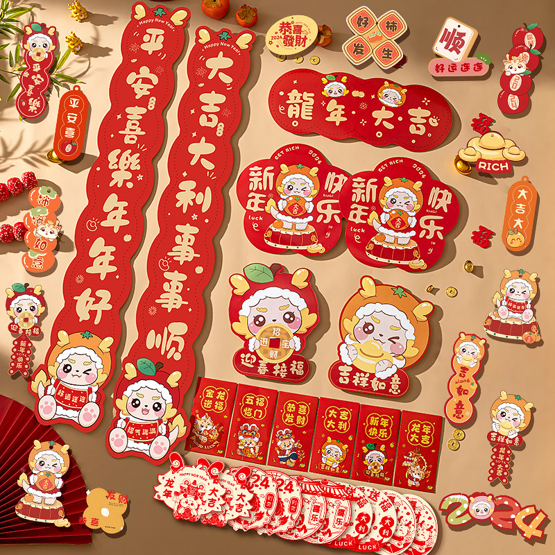 2024龙年过年对联新年春节家用大门福字春联门贴装饰品大礼包套装