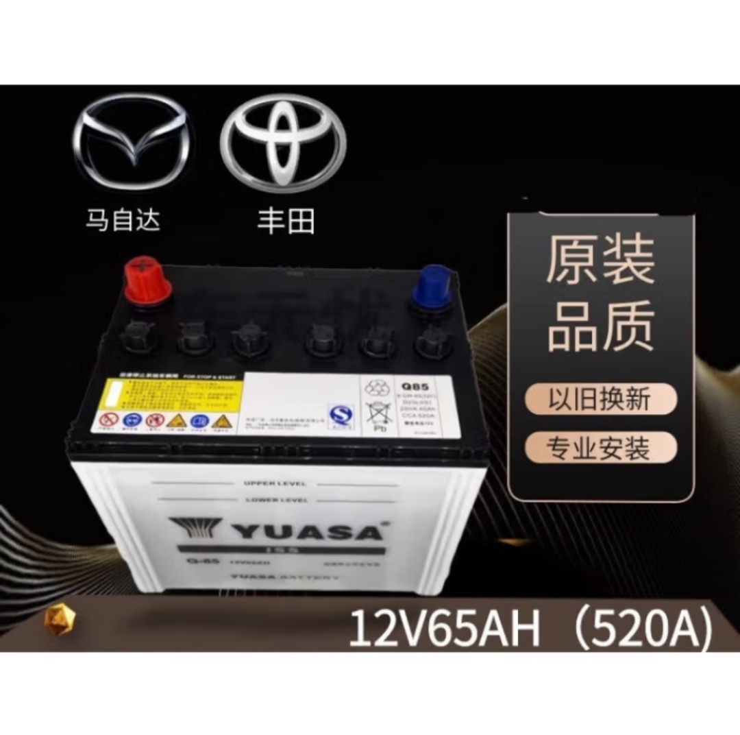 汤浅蓄电池Q85启停马自达3昂克赛拉CX4阿特兹CX5原装汽车电瓶