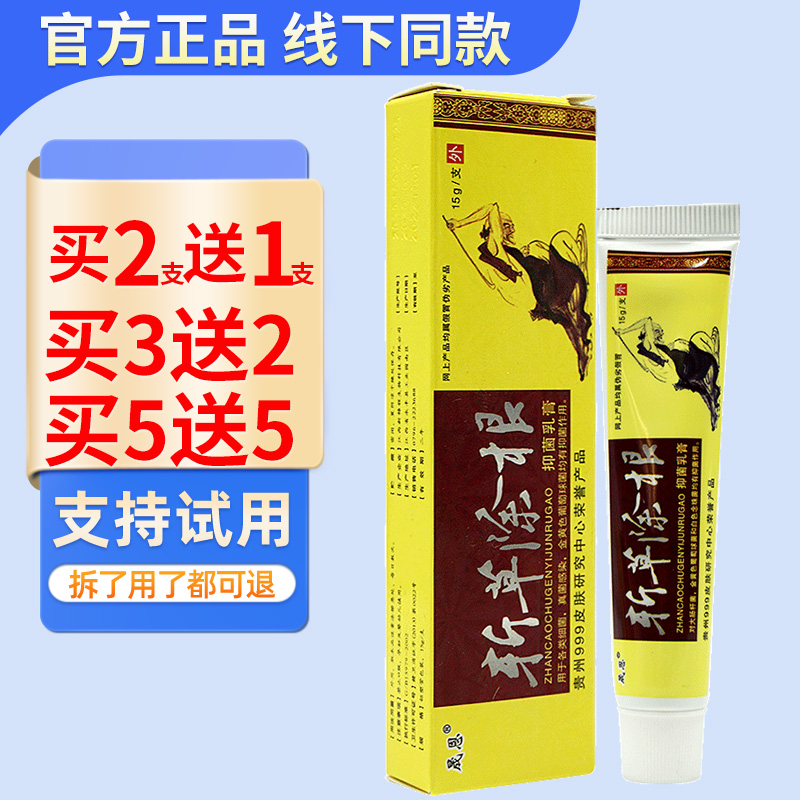 晟恩斩草除根1草本抑菌止痒乳膏软皮肤外用官方正品