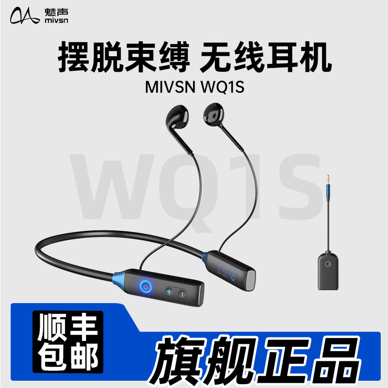 魅声WQ1S专业直播唱歌入耳式无线双立体声降噪挂脖耳机超长待机