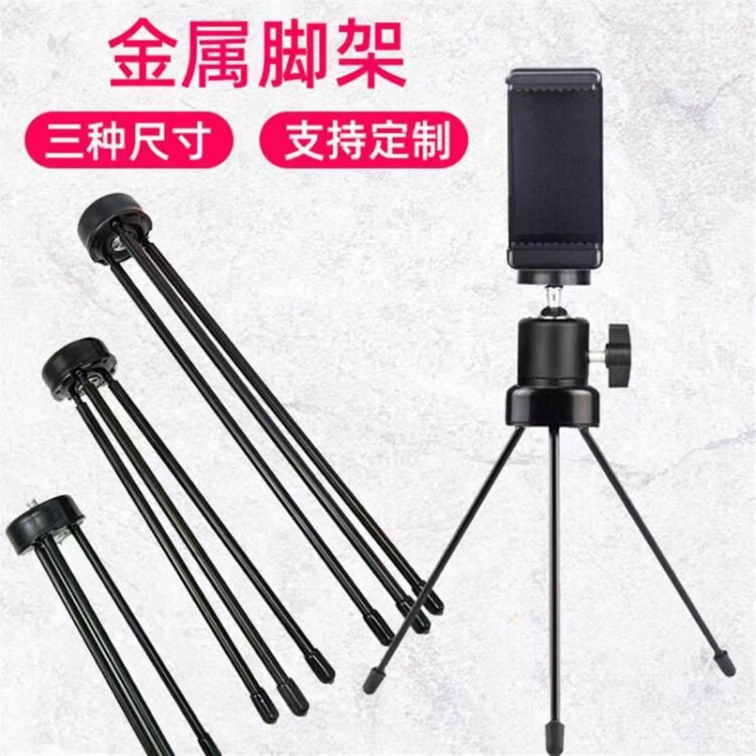  三脚支架拍照底座直播录像俯拍摄影多功能桌面神器支架便携通用