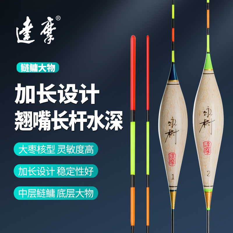 DAMOR/达摩永村E10浮漂翘嘴长杆稳定手工钓鱼深水加粗加长清晰