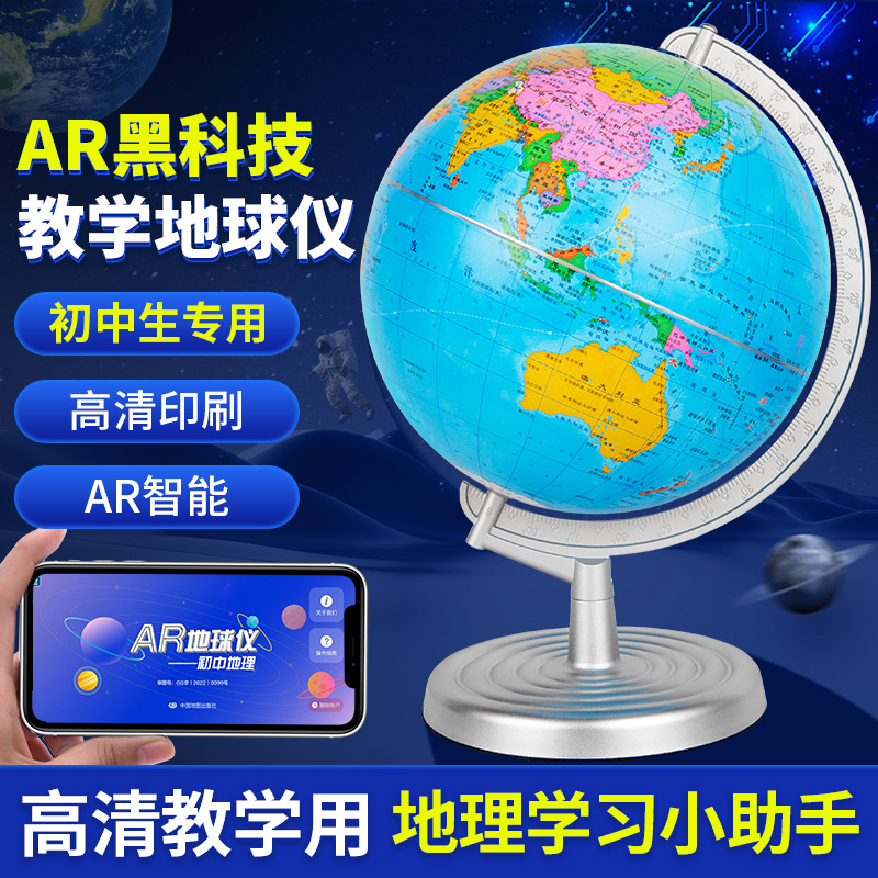 【直径25cm】地理教学地球仪