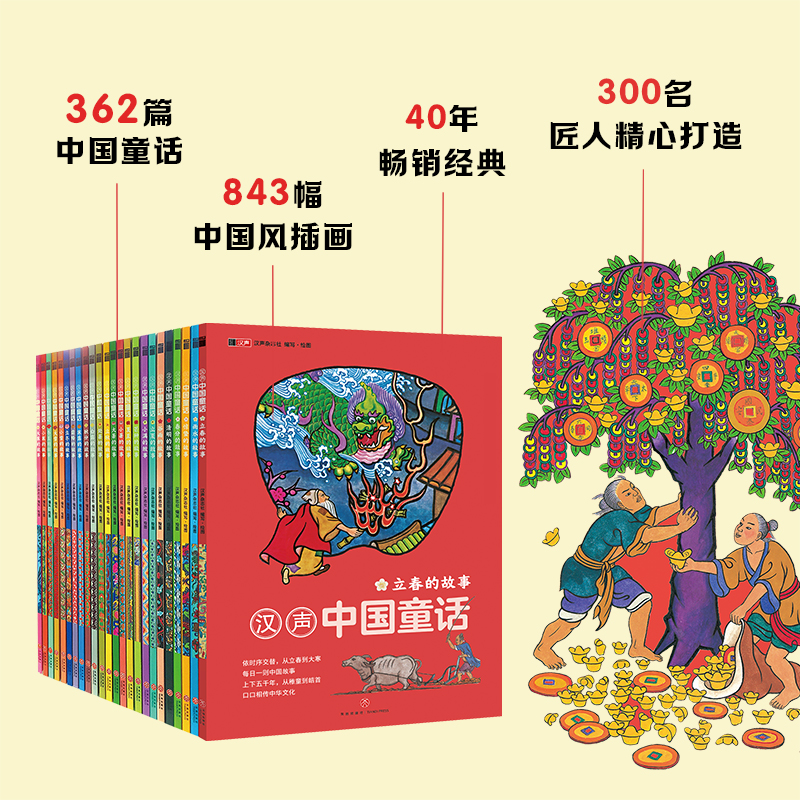 汉声中国童话：二十四节气（24册）