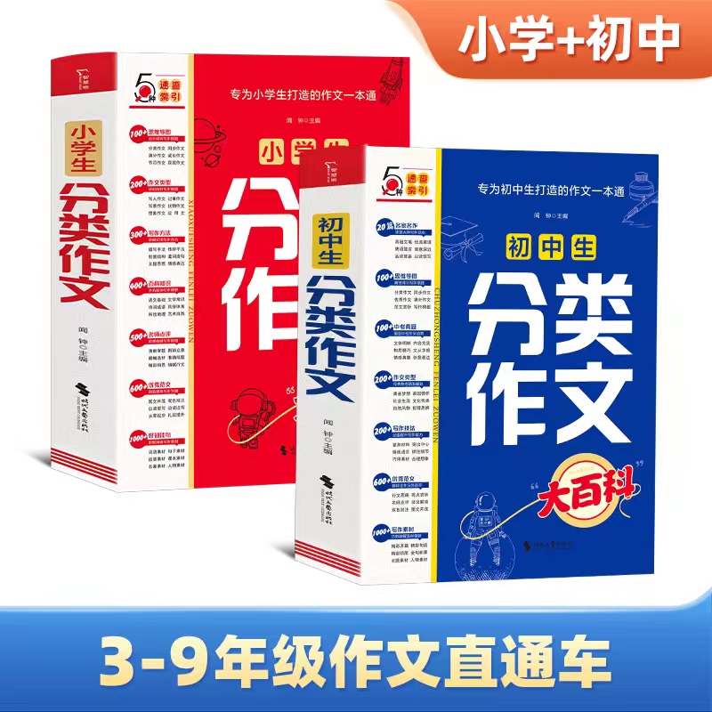 小学/初中生分类作文（小学/初中生分类作文大百科）