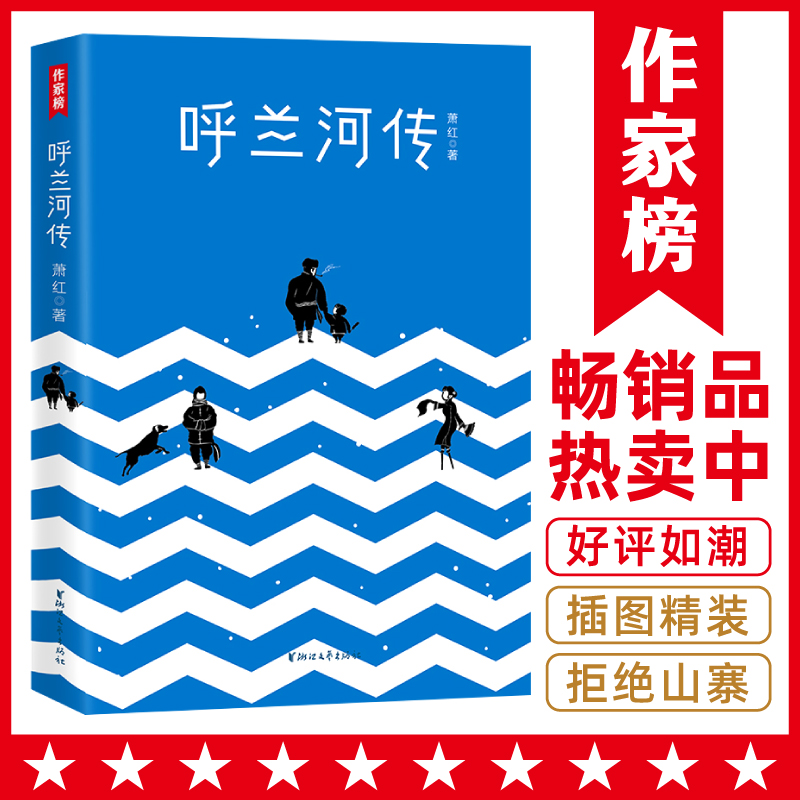 呼兰河传-萧红原著未删节版小说