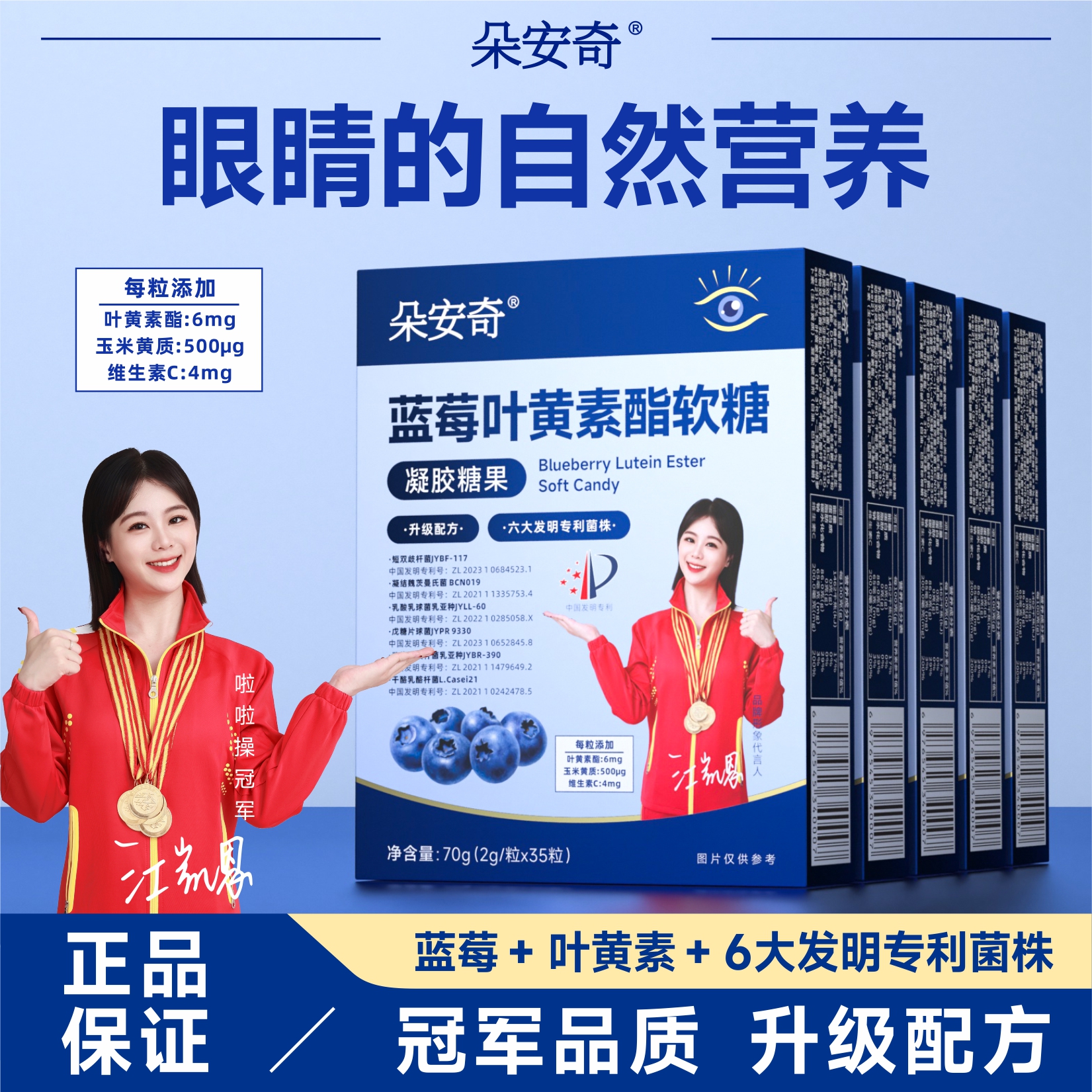 6项专利【开学特惠】朵安奇高含量叶黄素酯玉米黄质软糖 