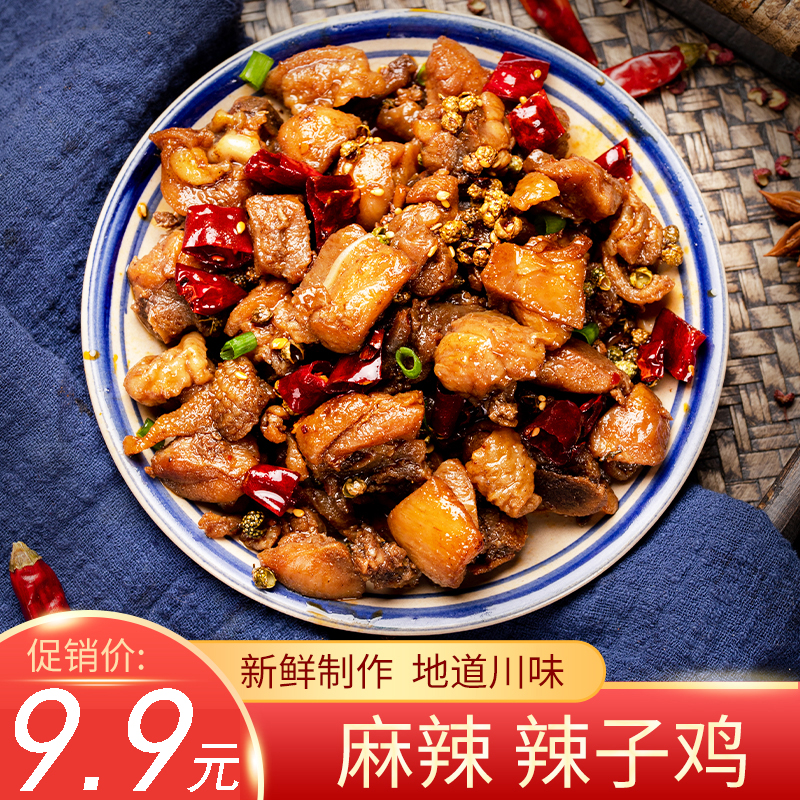 麻辣辣子鸡100g四川特产香辣冷吃鸡丁网红零食熟食小吃