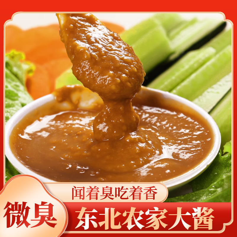 正宗东北大酱手工自制农家酱臭酱黄豆酱大豆酱沾菜酱（微臭味）