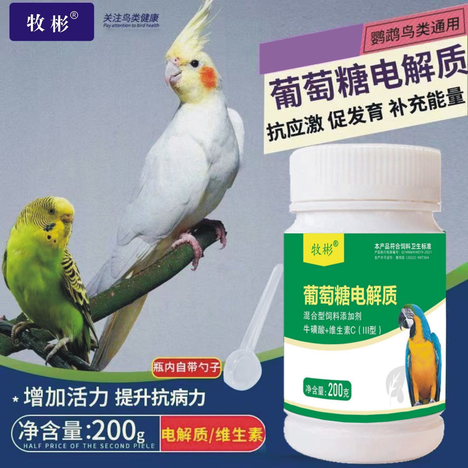鹦鹉葡萄糖电解质玄风虎皮牡丹补充能量抗应激鸟类保健调理专用