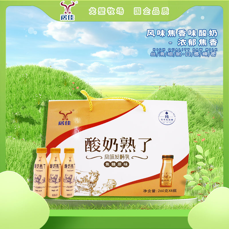 酸奶熟了整箱风味发酵乳焦糖酸奶瓶装260克*8瓶酸奶包邮