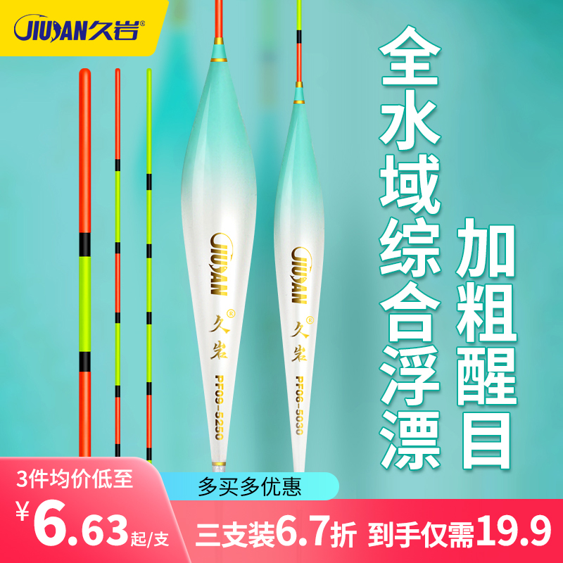 久岩PF全水域综合浮漂高灵敏鲫鲤鱼鲢鳙清晰醒目钓鱼用具综合鱼漂