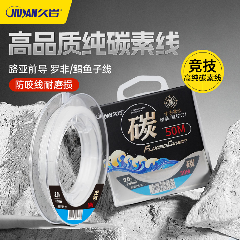 久岩高品质日本原丝纯碳素线防咬耐磨损路亚前导抗卷曲鱼线
