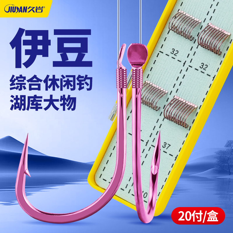 久岩伊豆歪嘴钩有刺手工绑好的子线双钩成品鱼钩套装正品钓鱼钩