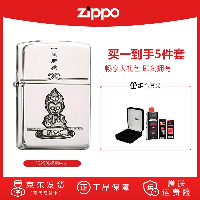 ZIPPO/之宝【纯银意中人】一生所爱S925银机防风打火机 DYX1H1M1F2