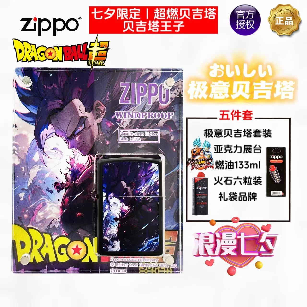 ZIPPO【贝吉塔王子】七龙珠超燃极意贝吉塔黒哑漆亚克力摆台打火机