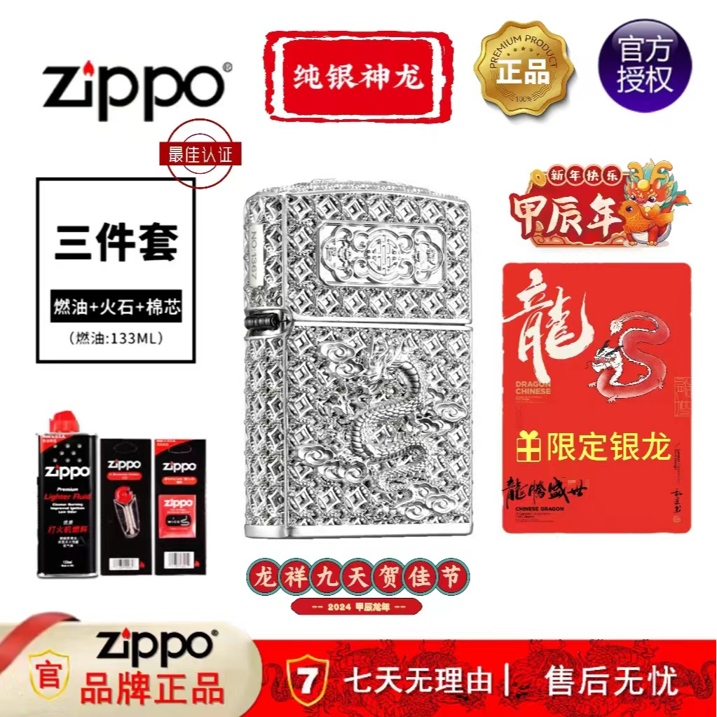 ZIPPO/之宝【纯银祥云龙】花丝镶嵌礼盒装送礼防风打火机DYX1H1M1F1