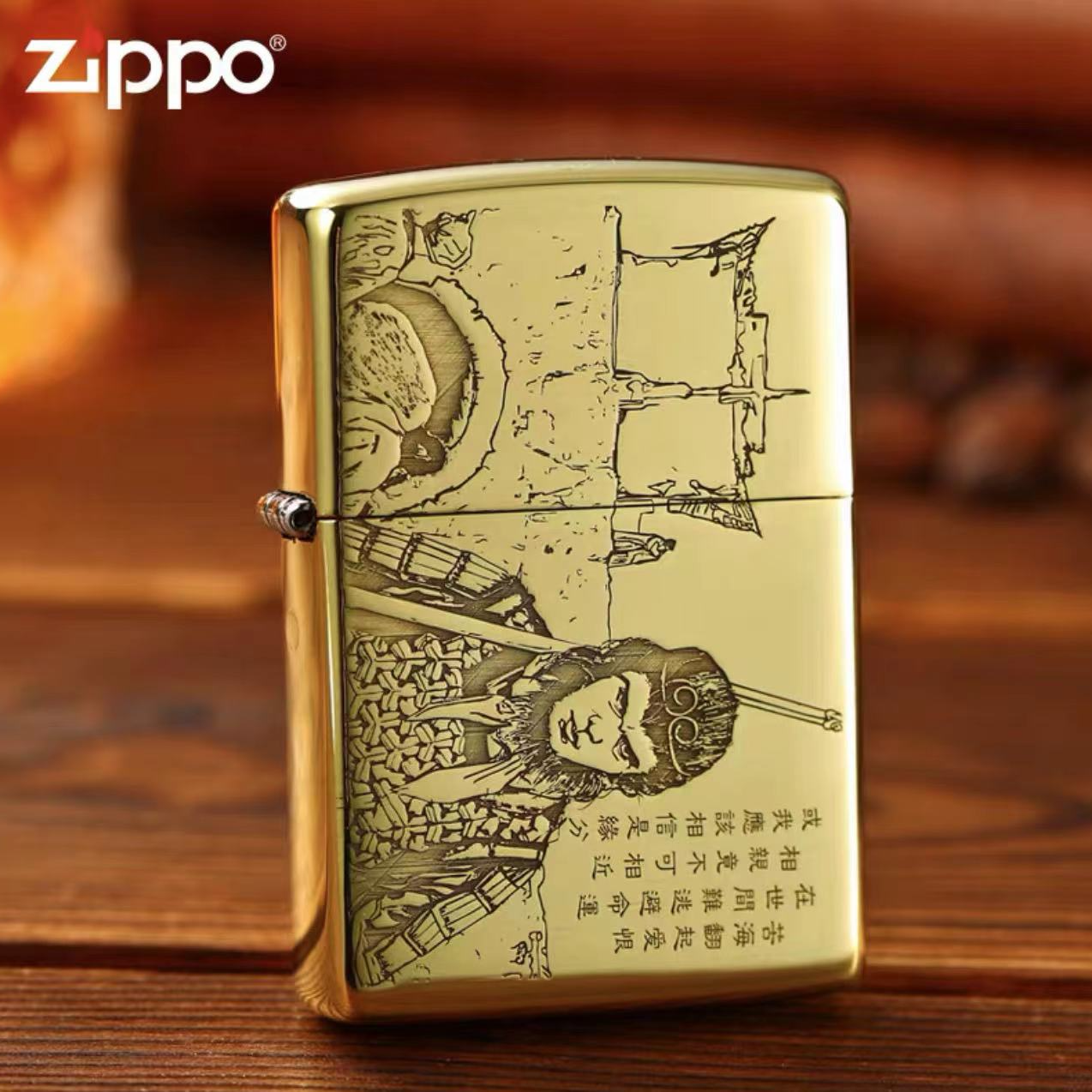 ZIPPO/之宝【一生所爱】至尊宝紫霞大话西游黄铜防风打火机DYJ1X1F1