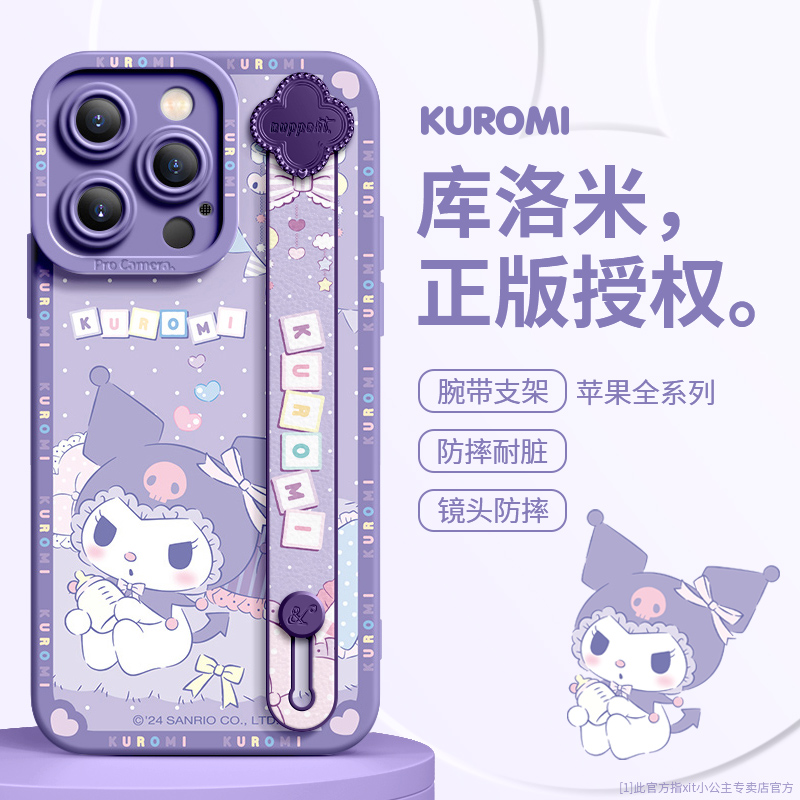萌宝库洛米苹果15promax手机壳腕带支架IPhone13硅胶高级感14小众