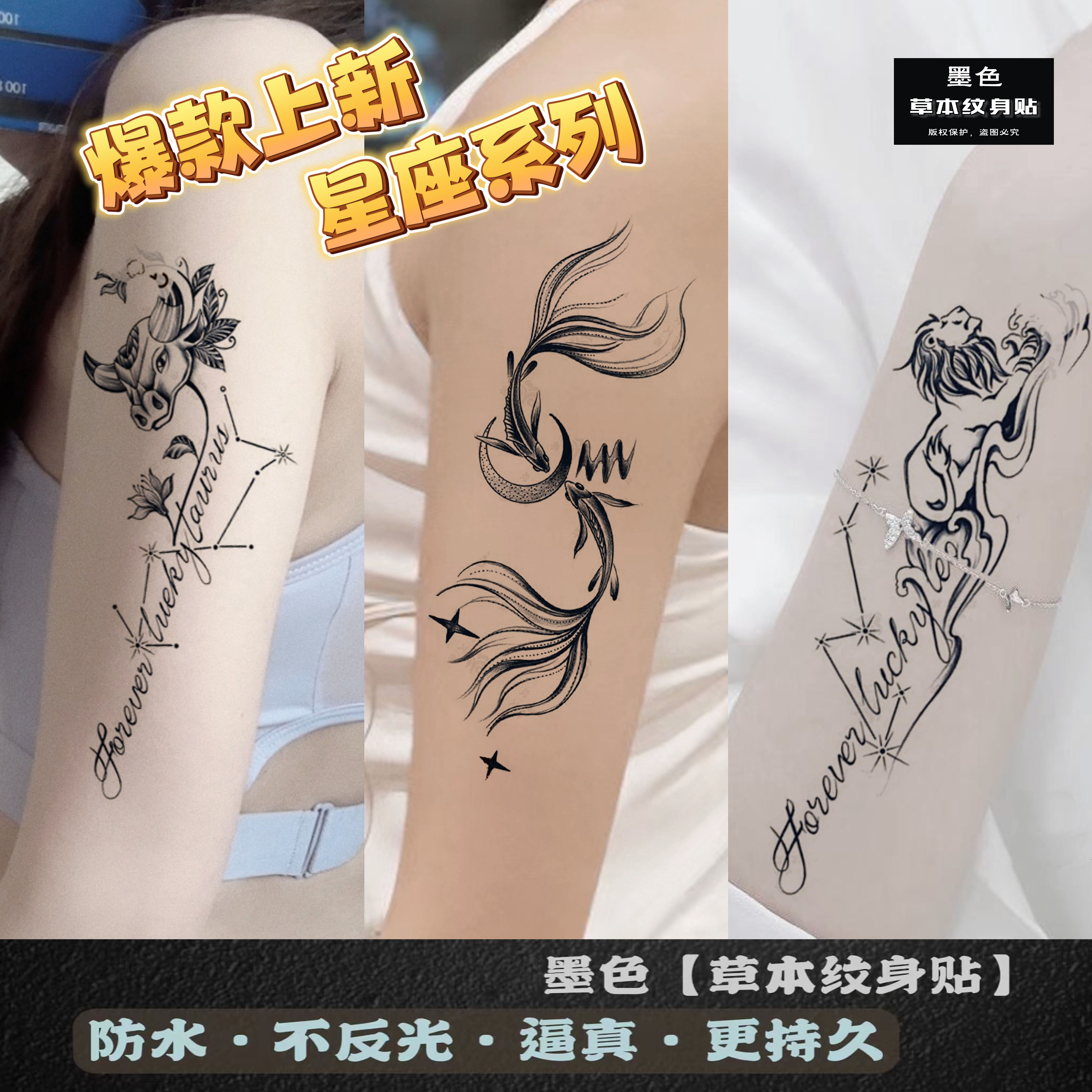 草本纹身贴防水星座系列果汁贴画仿真刺青小清新女男学生逼真