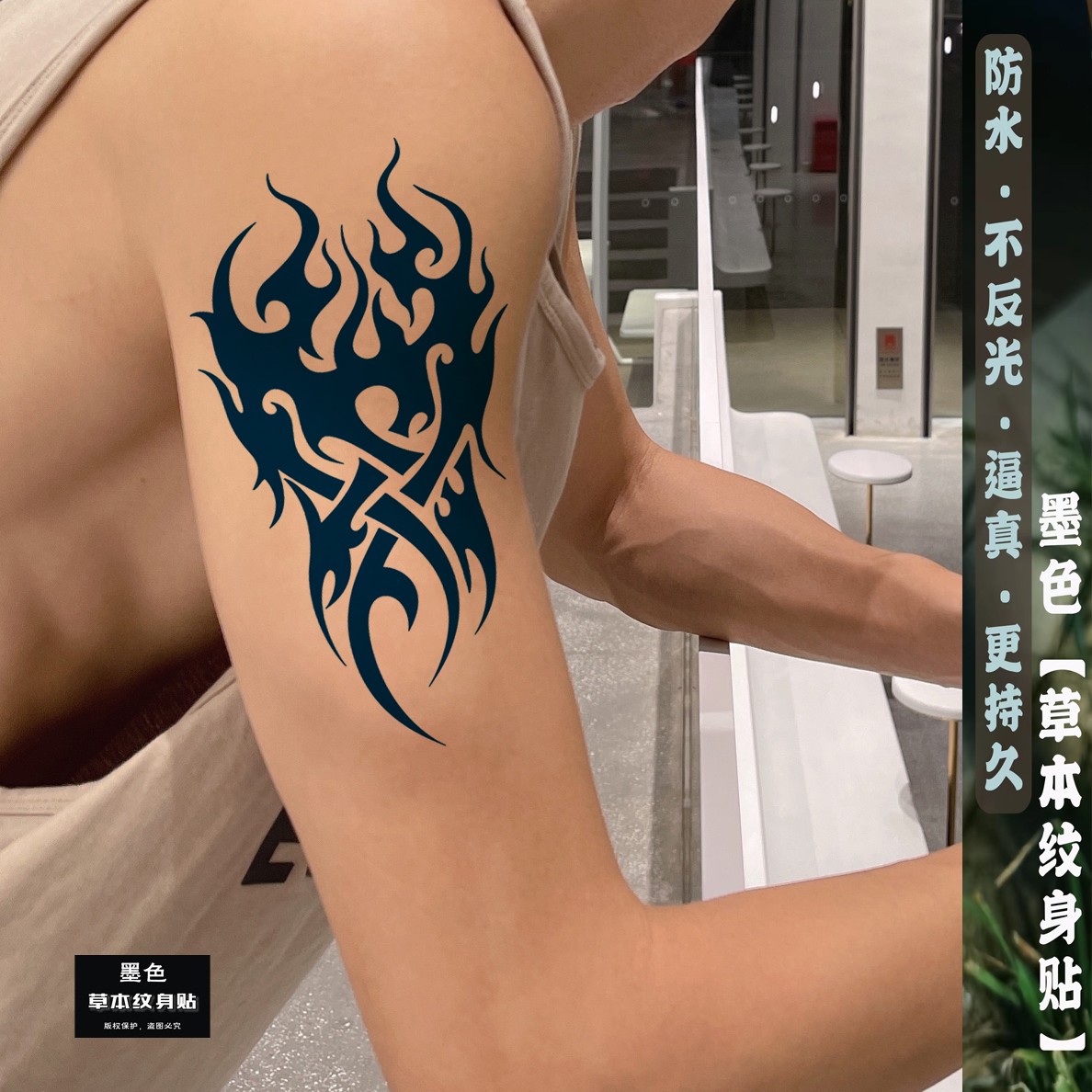 草本纹身贴防水贴画火焰图腾半永久果汁男女个性潮酷彩绘贴纸纹身