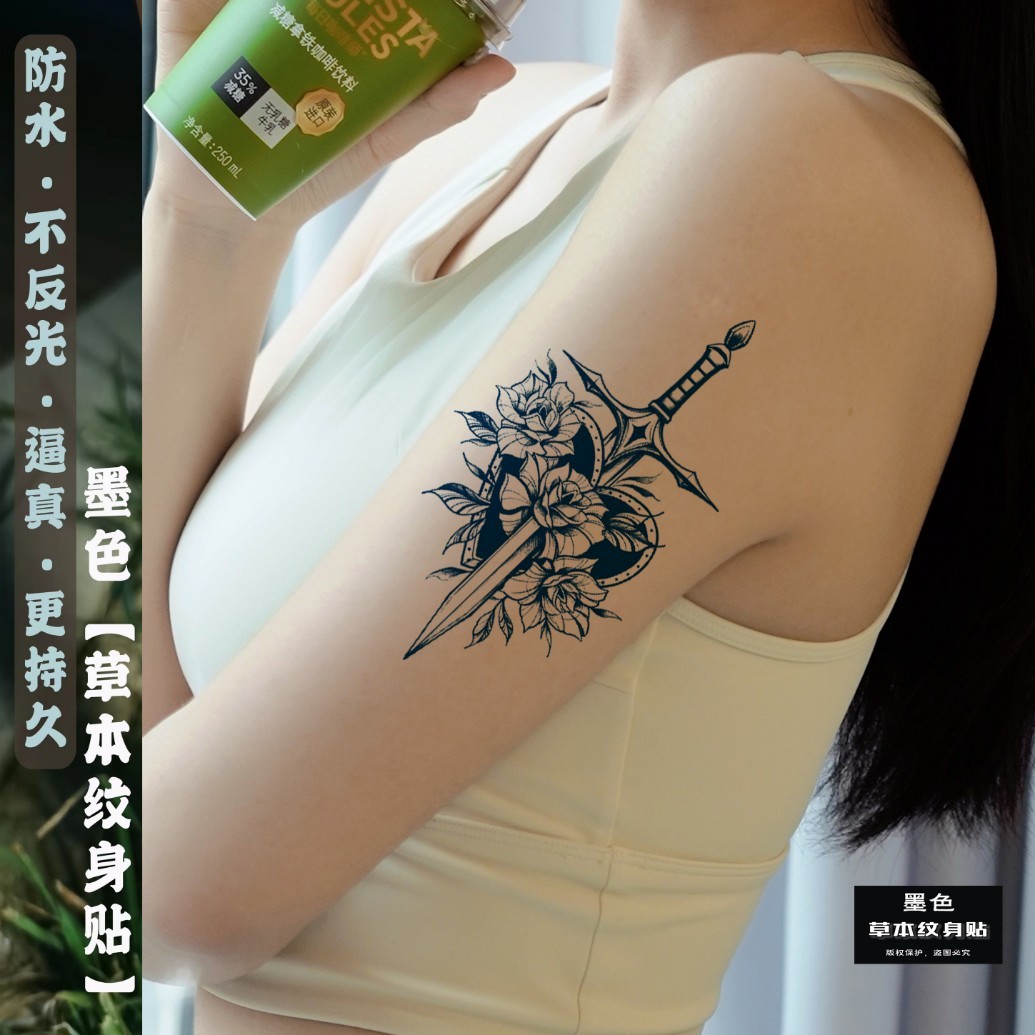 草本纹身贴十字剑防水ins小清新不反光仿真清晰经典时尚持久通用