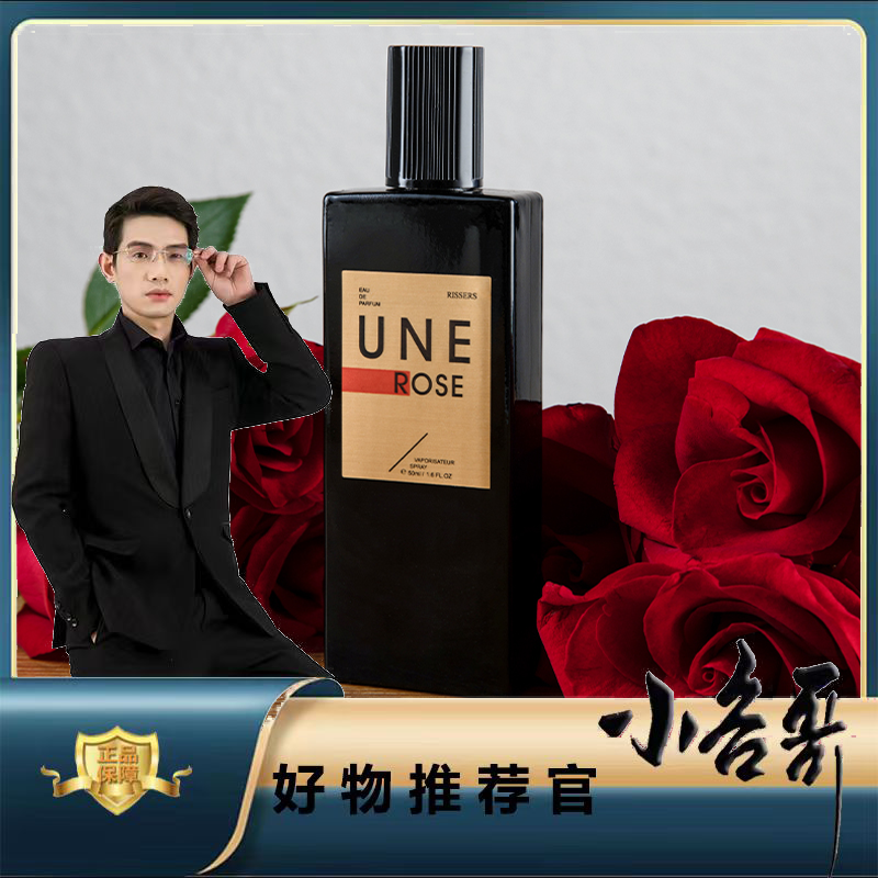 RISSERS【小谷哥跨年粉丝专属】一轮玫瑰女士 持久清新经典香水8271