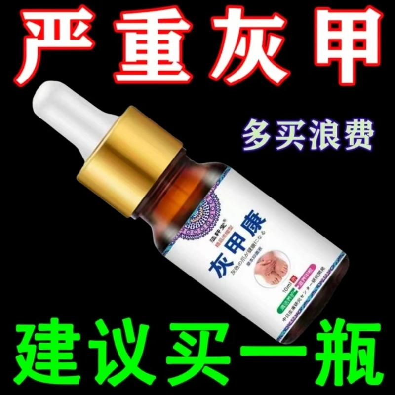 【正品直售】灰甲康指甲护理擦剂手指甲脚指甲发黄发灰渗透抑菌